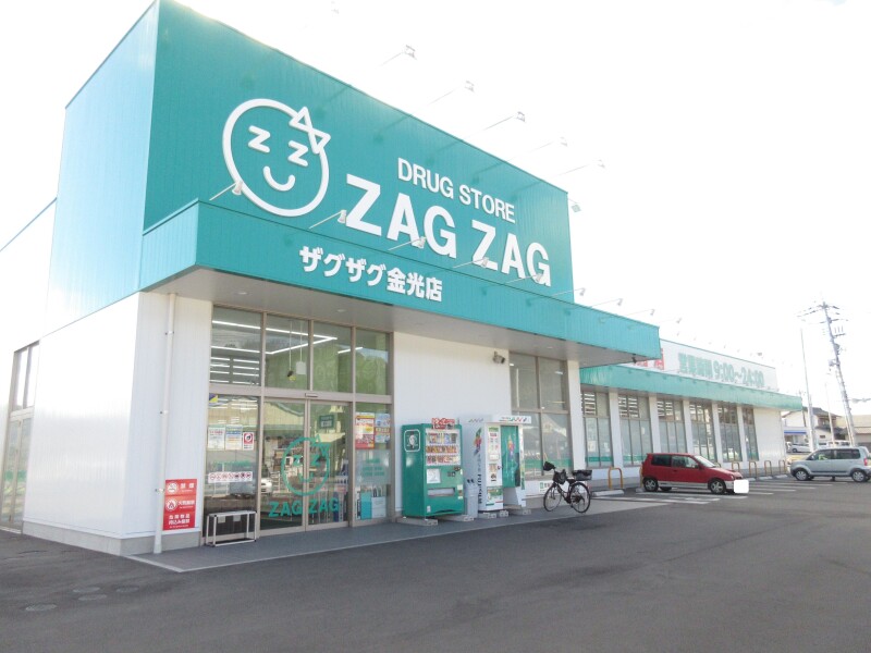 ドラックストア　ザグザグ　金光店（ドラッグストア）まで1484m