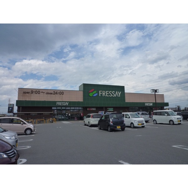 スーパー　フレッセイ新保店（スーパー）まで607m
