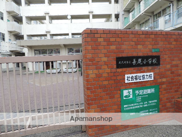 その他　北九州市立長尾小学校（その他）まで300m