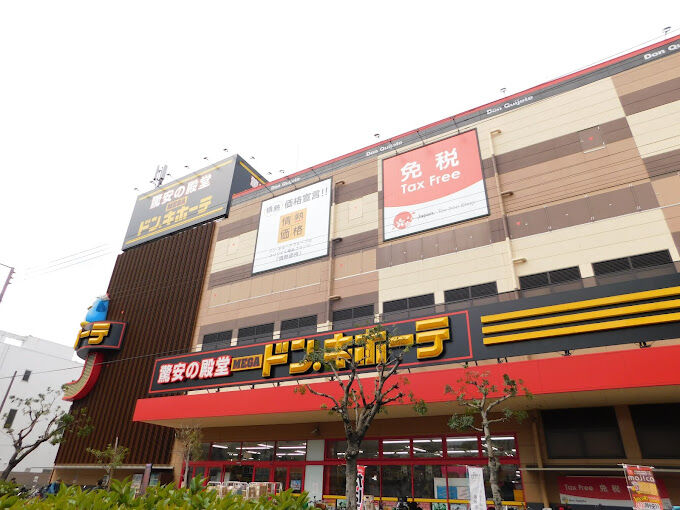 ショッピングセンター　MEGAドン・キホーテ深江橋店（ショッピングセンター）まで455m