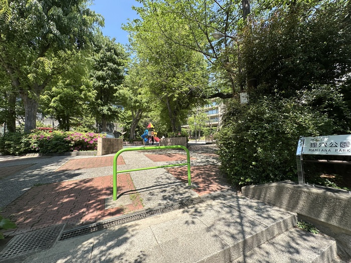 公園　狸穴公園（公園）まで350m