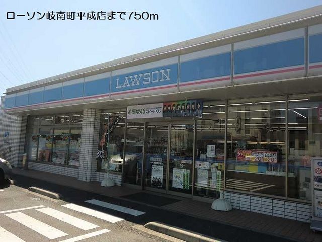 コンビニ　ローソン岐南町平成店（コンビニ）まで750m