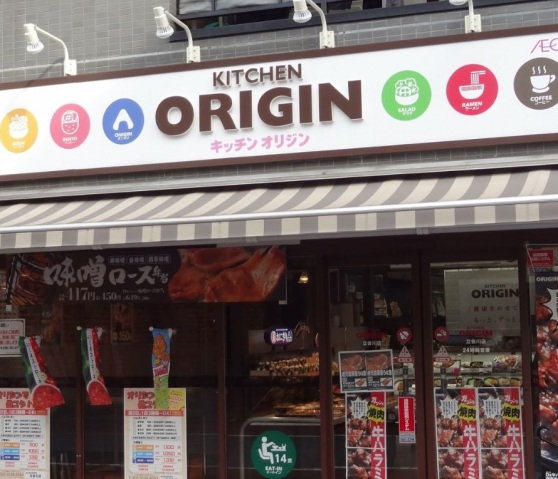 飲食店　キッチンオリジン立会川店（飲食店）まで487m