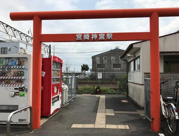その他　宮崎神宮駅(JR九州 日豊本線)（その他）まで1306m