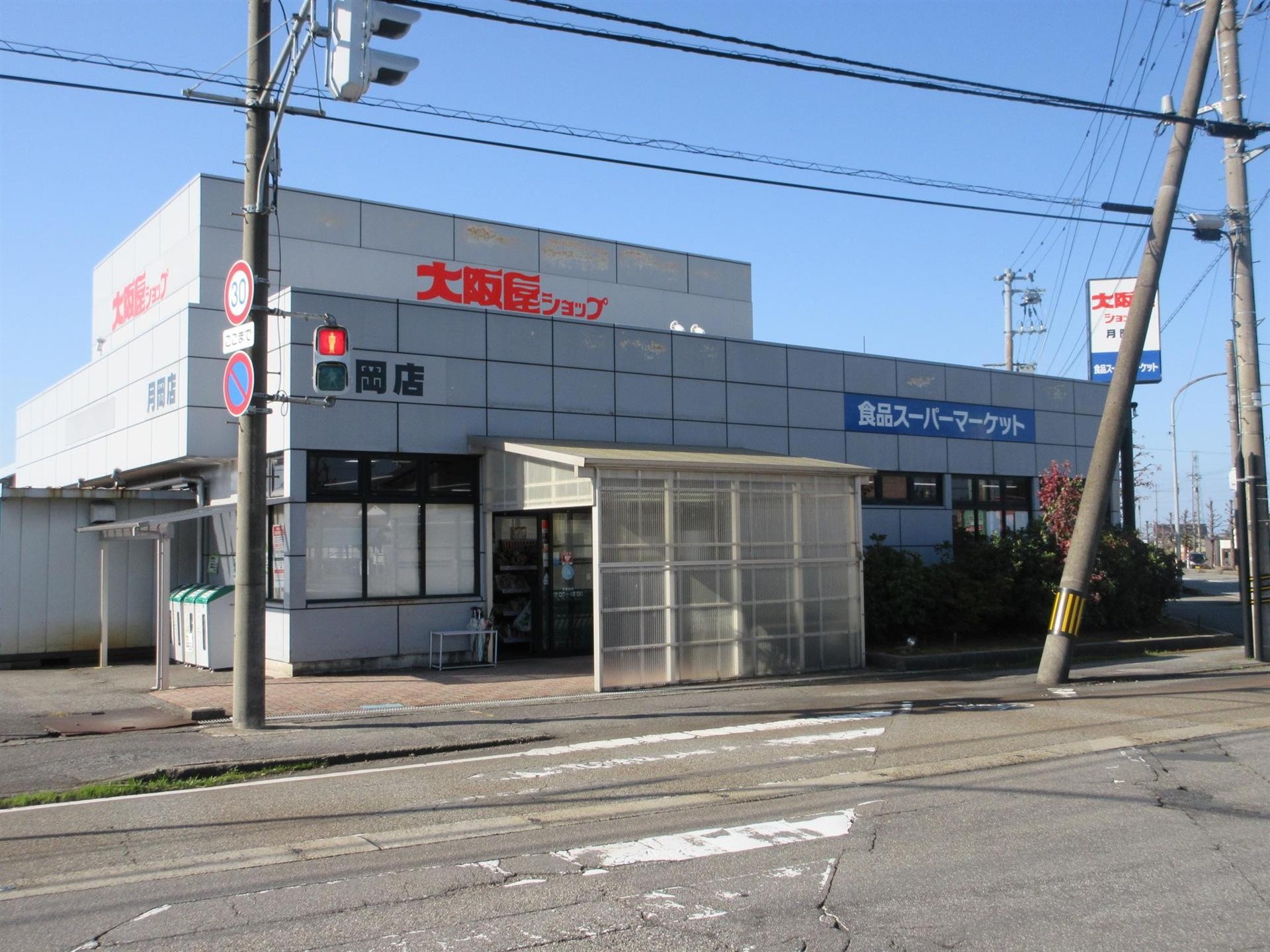 スーパー　大阪屋ショップ月岡店（スーパー）まで5700m