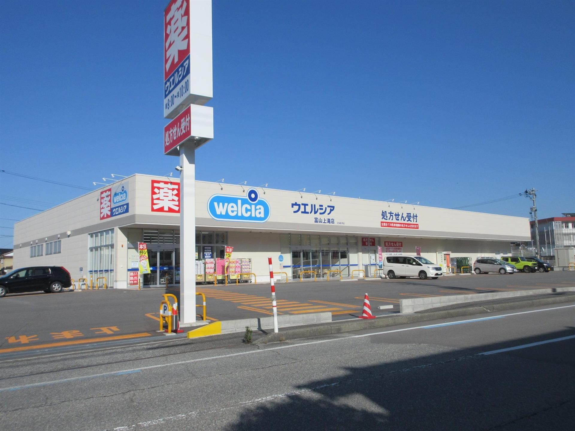 ドラックストア　ウェルシア富山上滝店（ドラッグストア）まで1200m