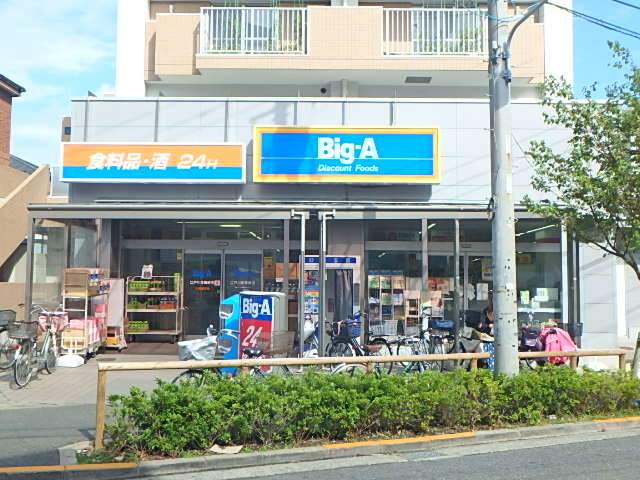 スーパー　ビッグ・エー江戸川南篠崎店（スーパー）まで328m