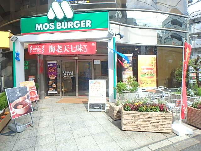 その他　モスバーガー（その他）まで485m