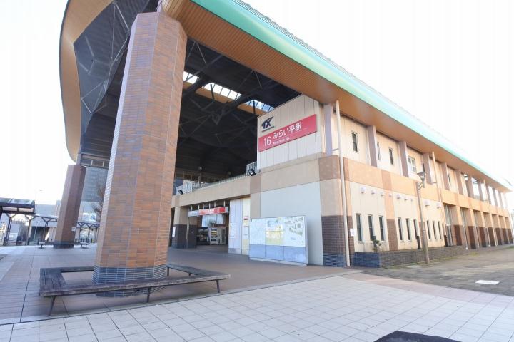 その他　つくばエクスプレス線みらい平駅（その他）まで453m