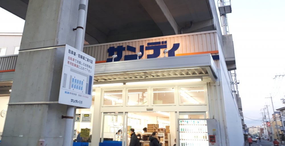 スーパー　サンディ 今津店（スーパー）まで875m