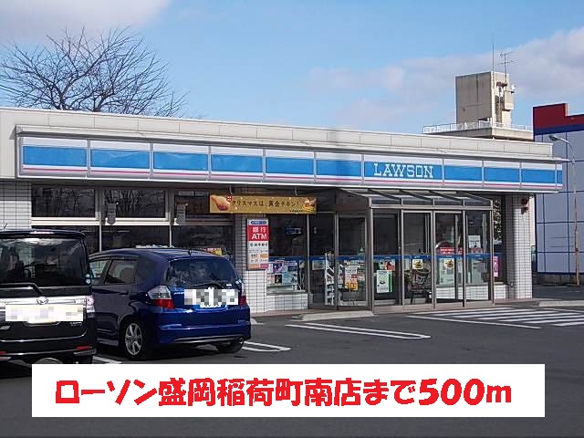 コンビニ　ローソン盛岡稲荷町南店（コンビニ）まで500m
