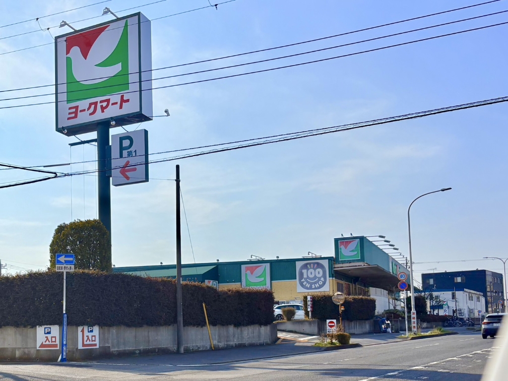 スーパー　ヨークマート 都賀店（スーパー）まで523m