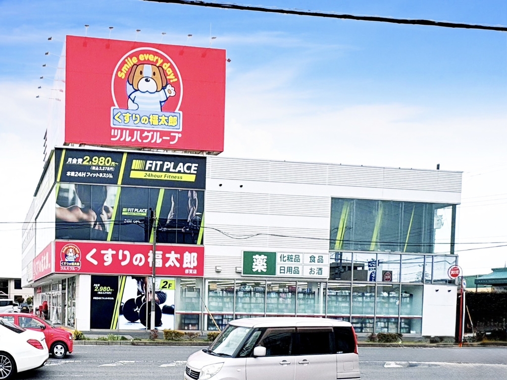 ドラックストア　くすりの福太郎 都賀店（ドラッグストア）まで637m