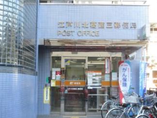 郵便局　江戸川北葛西三郵便局（郵便局）まで650m