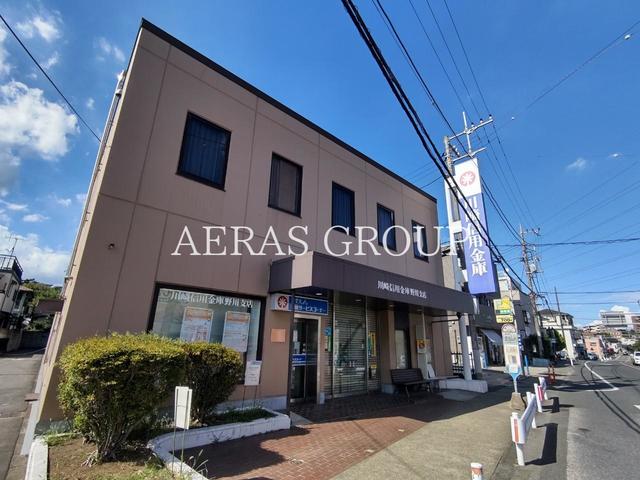 銀行　川崎信用金庫 野川支店（銀行）まで918m