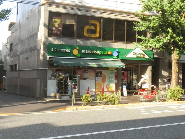 スーパー　マルエツ雑司が谷二丁目店（スーパー）まで1734m