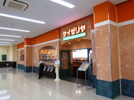 飲食店　サイゼリヤサミット成城店（飲食店）まで357m