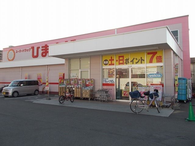 ドラックストア　ひまわり空港通り店様（ドラッグストア）まで550m