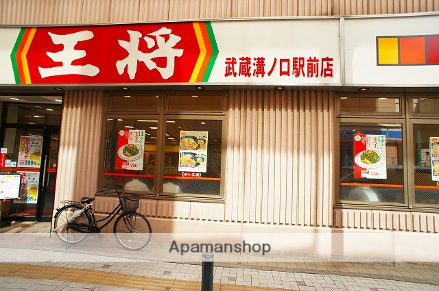 飲食店　餃子の王将（飲食店）まで1093m