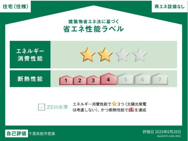 省エネ性能ラベル　省エネ性能ラベル