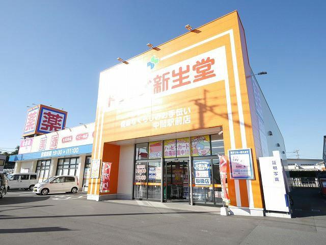 ドラックストア　ドラッグ新生堂中間駅前店（ドラッグストア）まで210m