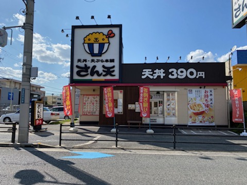 飲食店　さん天八尾高美店（飲食店）まで303m