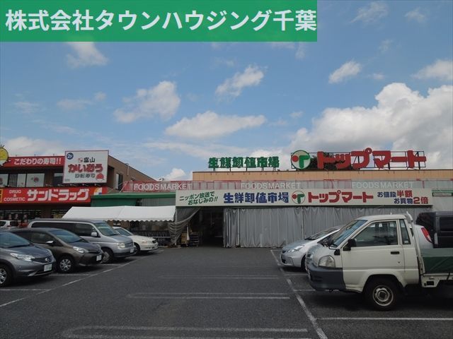 スーパー　トップマート作草部店（スーパー）まで290m
