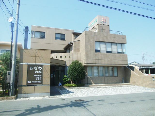 病院　おざわ内科医院（病院）まで431m