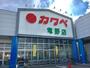 スーパー　カワベ　たつの店（スーパー）まで692m