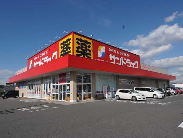ドラックストア　サンドラッグ　岡崎上和田店（ドラッグストア）まで1100m