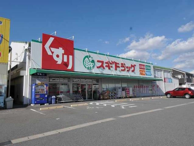 ドラックストア　スギドラッグ　岡崎上和田店（ドラッグストア）まで1000m