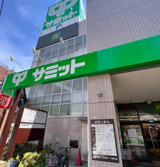 スーパー　サミットストア 代沢十字路店（スーパー）まで754m