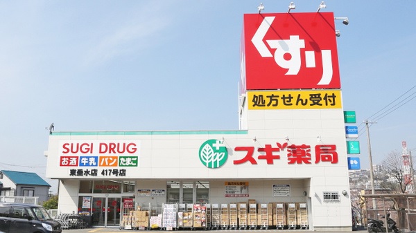ドラックストア　スギ薬局東垂水店（ドラッグストア）まで462m