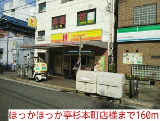 その他　ほっかほっか亭杉本町店様（その他）まで160m