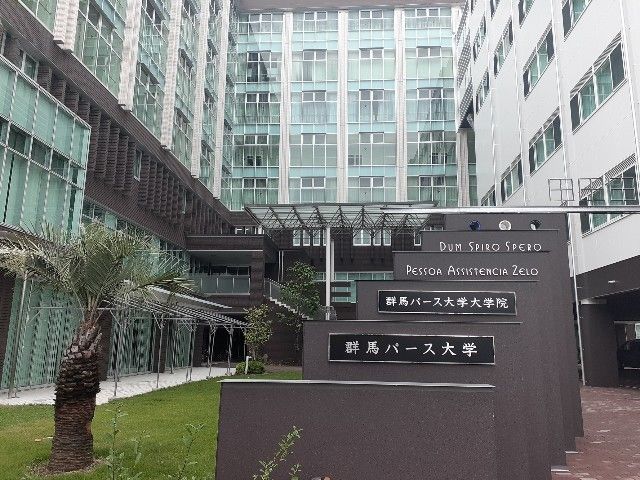 大学・短大　群馬パース大学（大学・短大）まで1100m