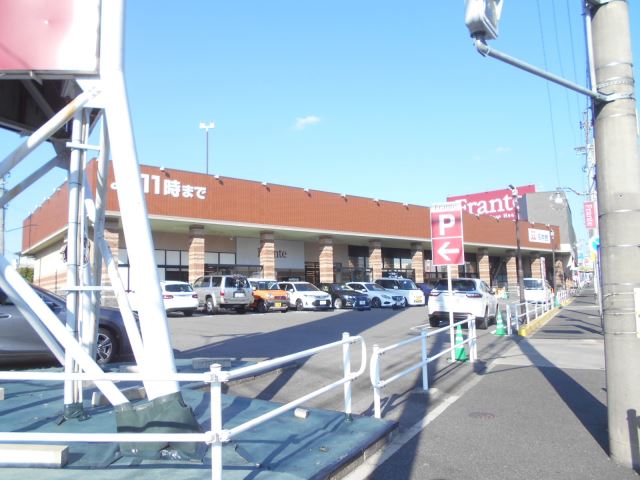 スーパー　フランテ（スーパー）まで1400m