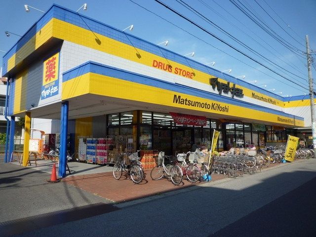 ドラックストア　マツモトキヨシ（ドラッグストア）まで210m