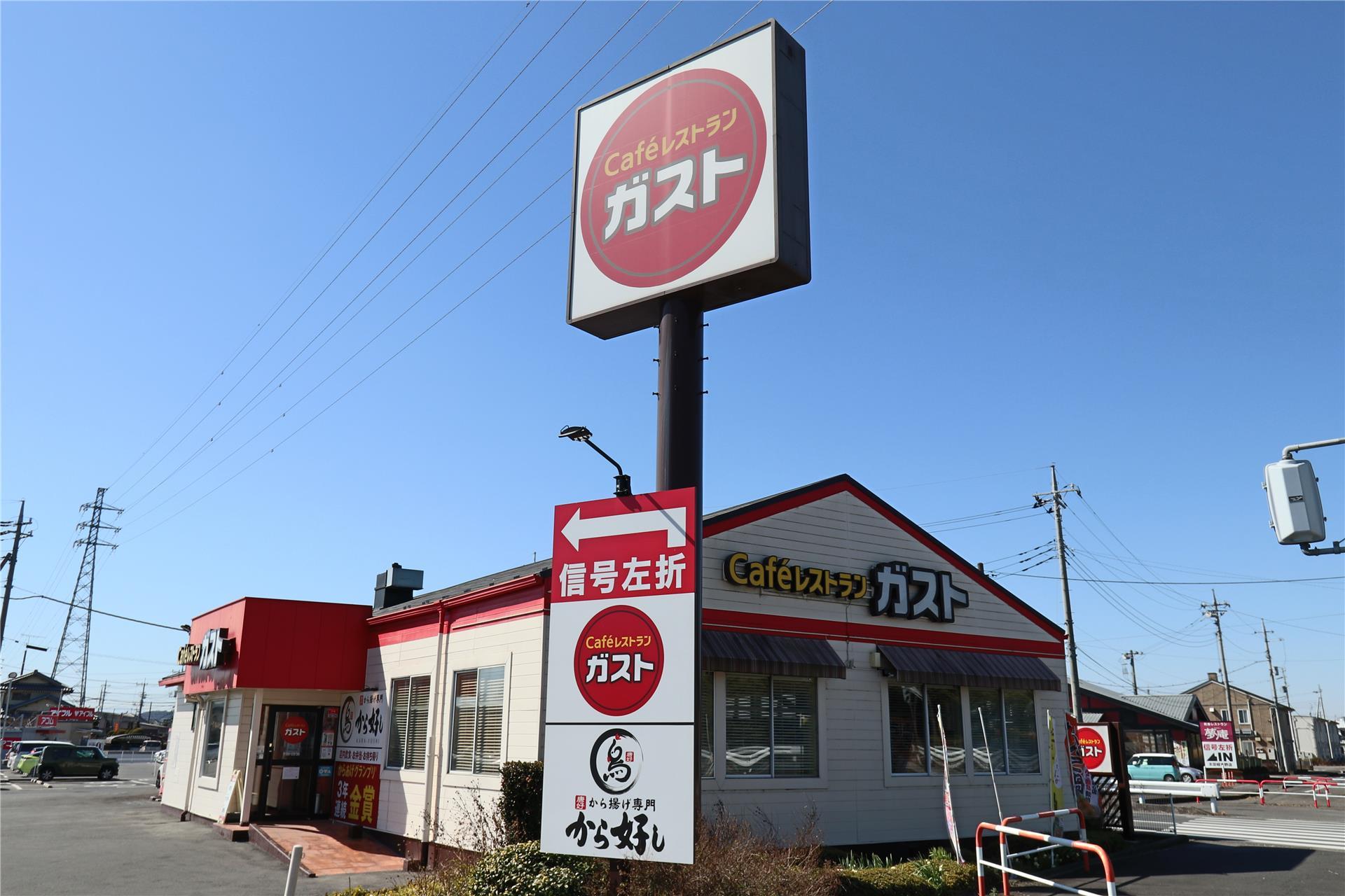 飲食店　ガスト太田植木野店（から好し取扱店）（飲食店）まで530m