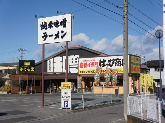 飲食店　みそら堂 おもちゃのまち総本店（飲食店）まで1466m