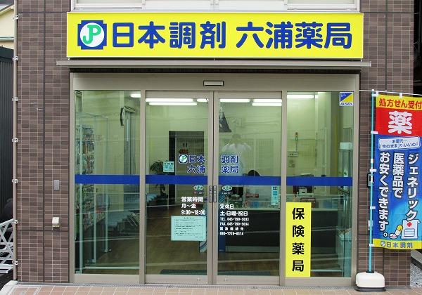 病院　むつうら薬局（病院）まで571m