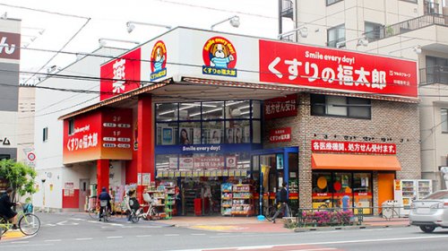 ドラックストア　くすりの福太郎 田端新町店（ドラッグストア）まで639m