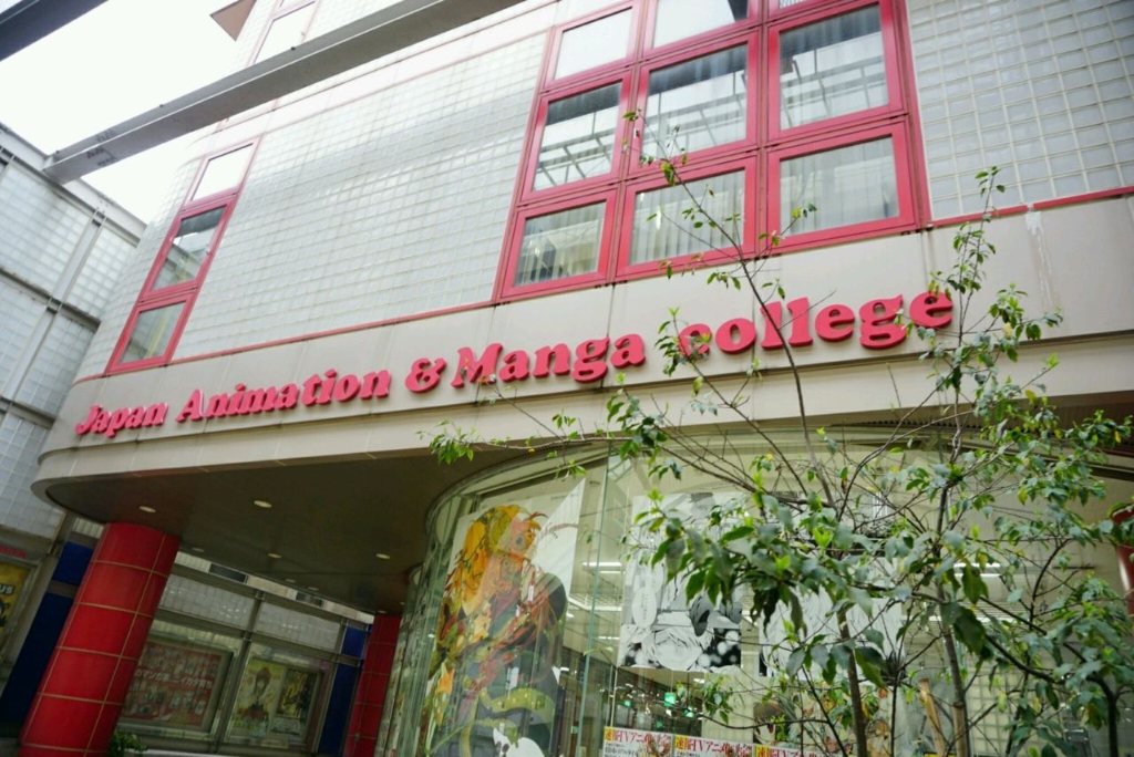 その他　日本アニメ・マンガ専門学校（その他）まで499m