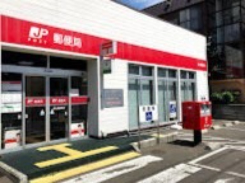 郵便局　東札幌郵便局（郵便局）まで520m