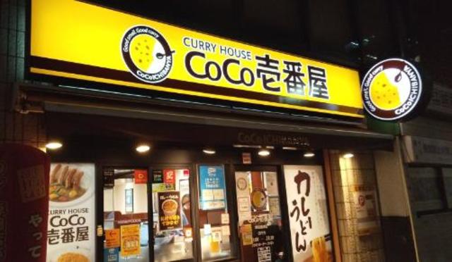 飲食店　CoCo壱番屋町田木曽店（飲食店）まで824m