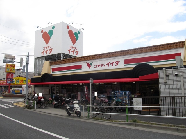 スーパー　コモディイイダ徳丸店（スーパー）まで906m