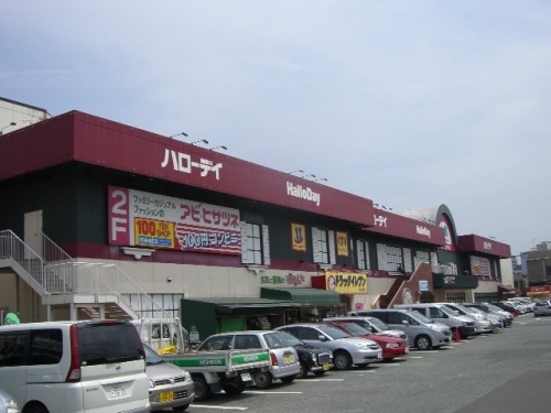 スーパー　ハローデイ新宮店（スーパー）まで690m
