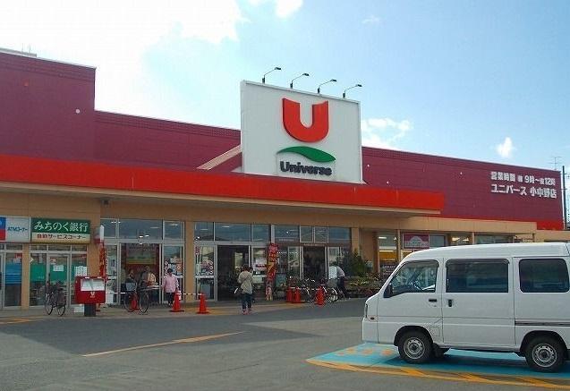 スーパー　ユニバース小中野店（スーパー）まで900m