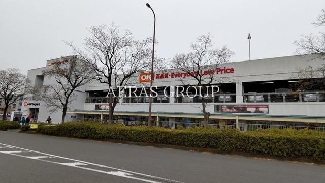 スーパー　オーケー 南大沢店（スーパー）まで391m