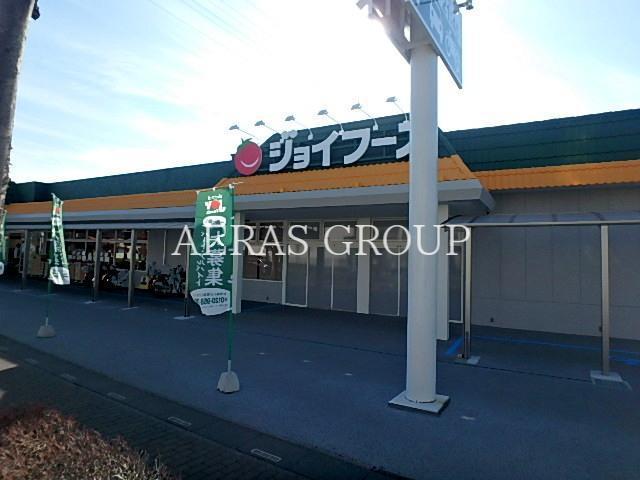 スーパー　ジョイフーズ 川口戸塚店（スーパー）まで338m