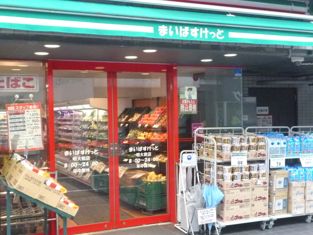その他　まいばすけっと明大前店（その他）まで666m